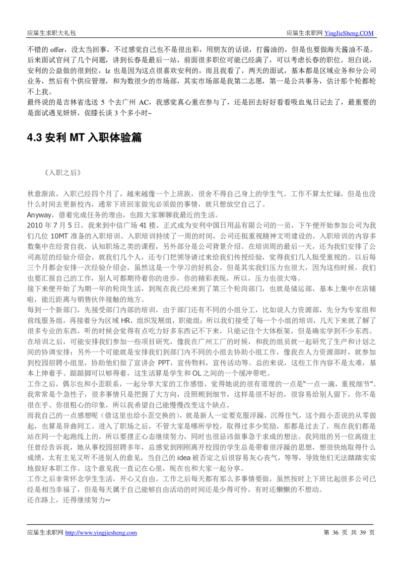 安利校招求职大礼包_2025春招题库汇总_快消题库-1_快消汇总_全球500强快消公司_快消大礼包