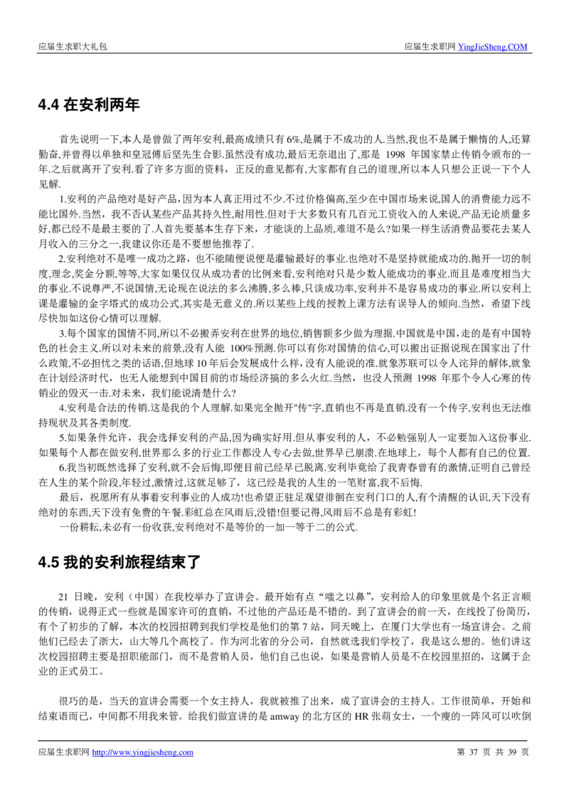 安利校招求职大礼包_2025春招题库汇总_快消题库-1_快消汇总_全球500强快消公司_快消大礼包