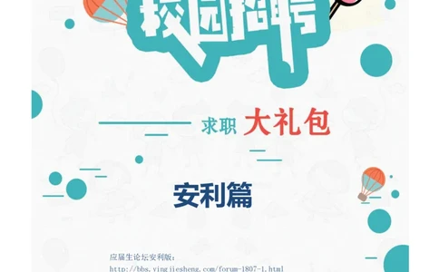 安利校招求职大礼包_2025春招题库汇总_快消题库-1_快消汇总_全球500强快消公司_快消大礼包