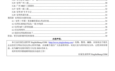 安利校招求职大礼包_2025春招题库汇总_快消题库-1_快消汇总_全球500强快消公司_快消大礼包