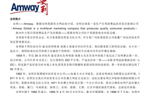 安利校招求职大礼包_2025春招题库汇总_快消题库-1_快消汇总_全球500强快消公司_快消大礼包