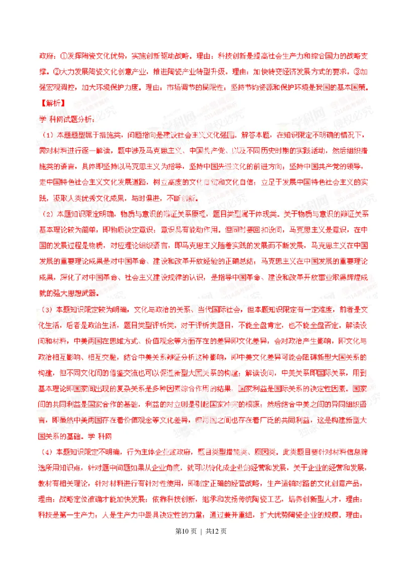 2014年高考政治试卷（福建）（解析卷）_政治历年高考真题_新&middot;PDF版2008-2025&middot;高考政治真题_政治（按年份分类）2008-2025_2014&middot;政治高考真题