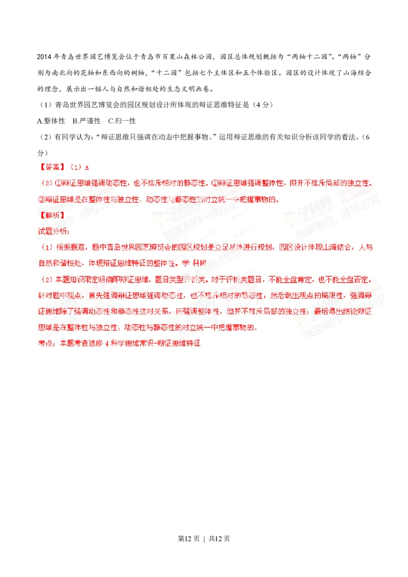 2014年高考政治试卷（福建）（解析卷）_政治历年高考真题_新&middot;PDF版2008-2025&middot;高考政治真题_政治（按年份分类）2008-2025_2014&middot;政治高考真题