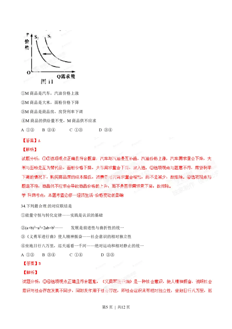 2014年高考政治试卷（福建）（解析卷）_政治历年高考真题_新&middot;PDF版2008-2025&middot;高考政治真题_政治（按年份分类）2008-2025_2014&middot;政治高考真题