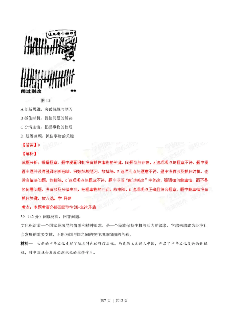 2014年高考政治试卷（福建）（解析卷）_政治历年高考真题_新&middot;PDF版2008-2025&middot;高考政治真题_政治（按年份分类）2008-2025_2014&middot;政治高考真题