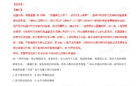 2014年高考政治试卷（福建）（解析卷）_政治历年高考真题_新&middot;PDF版2008-2025&middot;高考政治真题_政治（按年份分类）2008-2025_2014&middot;政治高考真题