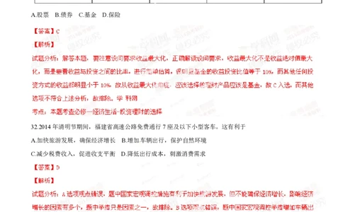 2014年高考政治试卷（福建）（解析卷）_政治历年高考真题_新&middot;PDF版2008-2025&middot;高考政治真题_政治（按年份分类）2008-2025_2014&middot;政治高考真题