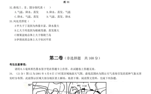 2013年高考地理试卷（安徽）（空白卷）_地理历年高考真题_新&middot;Word版2008-2025&middot;高考地理真题_地理（按省份分类）2008-2025_2012-2025&middot;（安徽）地理高考真题