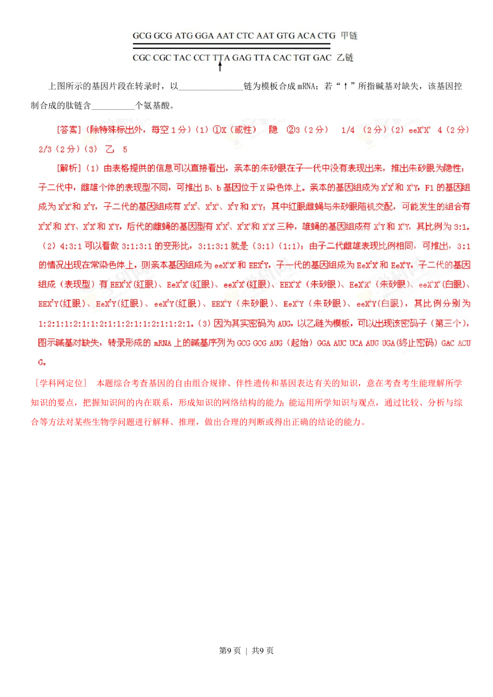 2013年高考生物试卷（四川）（解析卷）_生物历年高考真题_新&middot;PDF版2008-2025&middot;高考生物真题_生物（按省份分类）2008-2025_2008-2024&middot;（四川）生物高考真题