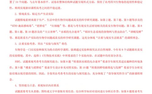 2013年高考生物试卷（四川）（解析卷）_生物历年高考真题_新&middot;PDF版2008-2025&middot;高考生物真题_生物（按省份分类）2008-2025_2008-2024&middot;（四川）生物高考真题