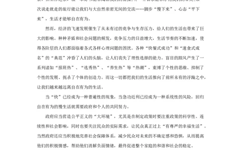 范文12：&ldquo;慢下来&rdquo;让生活自在有为_2025春招题库汇总_国企综合题库_1、国企招聘考试------笔试资料_综合写作_写作精选范文110篇