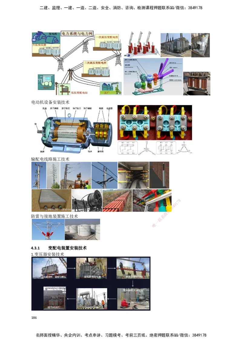 17.工业电气（1）_2026年一级建造师_2026年一建机电_2025年一建机电SVIP_02-基础精讲✿高端面授✿深度强化_21-机电《3D精讲班》小超人SMR推荐_讲义