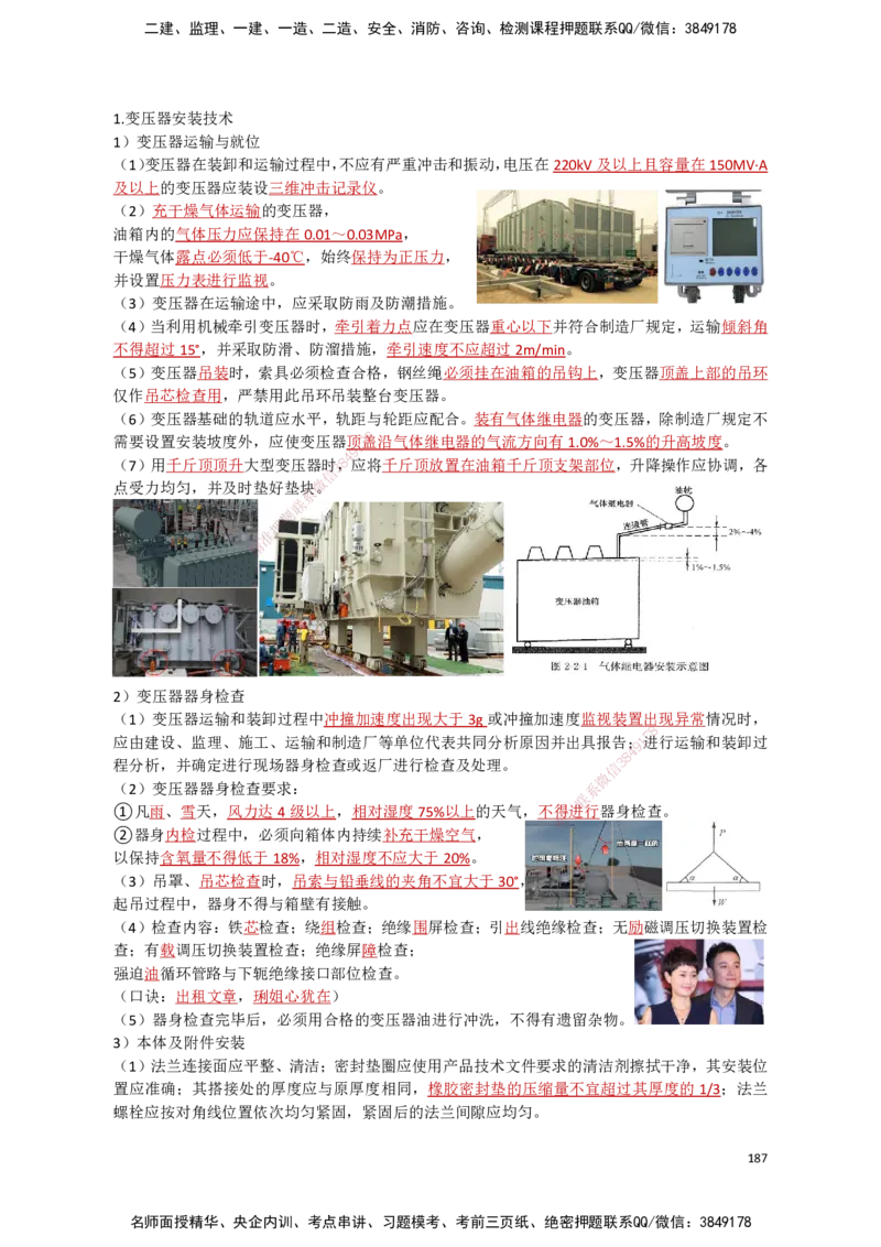 17.工业电气（1）_2026年一级建造师_2026年一建机电_2025年一建机电SVIP_02-基础精讲✿高端面授✿深度强化_21-机电《3D精讲班》小超人SMR推荐_讲义