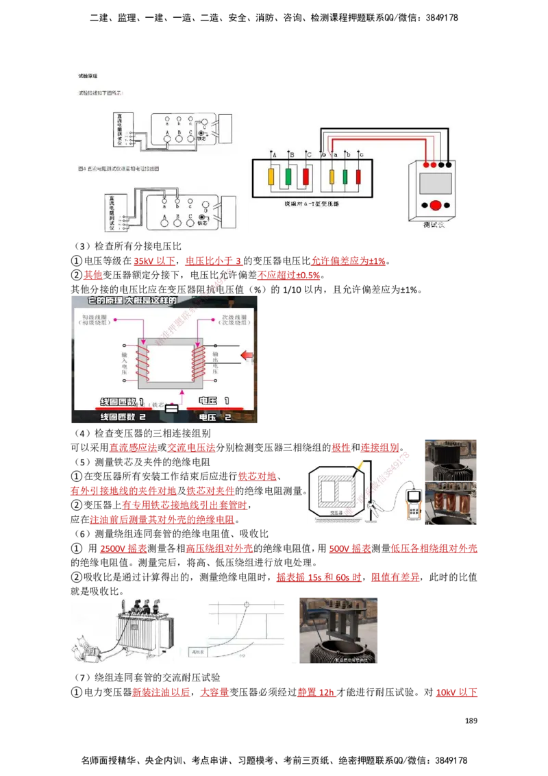 17.工业电气（1）_2026年一级建造师_2026年一建机电_2025年一建机电SVIP_02-基础精讲✿高端面授✿深度强化_21-机电《3D精讲班》小超人SMR推荐_讲义
