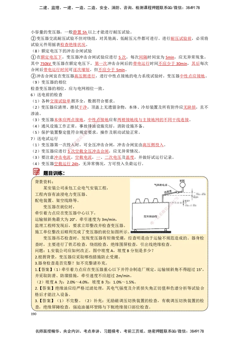 17.工业电气（1）_2026年一级建造师_2026年一建机电_2025年一建机电SVIP_02-基础精讲✿高端面授✿深度强化_21-机电《3D精讲班》小超人SMR推荐_讲义