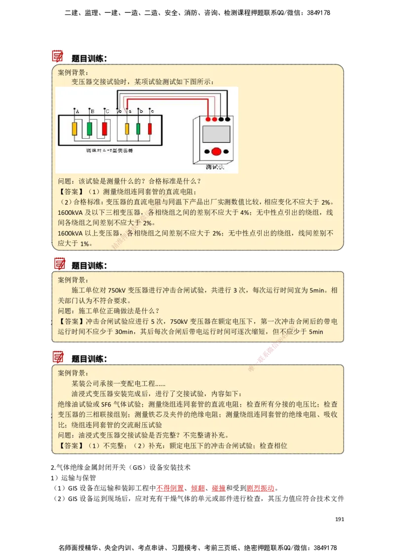 17.工业电气（1）_2026年一级建造师_2026年一建机电_2025年一建机电SVIP_02-基础精讲✿高端面授✿深度强化_21-机电《3D精讲班》小超人SMR推荐_讲义