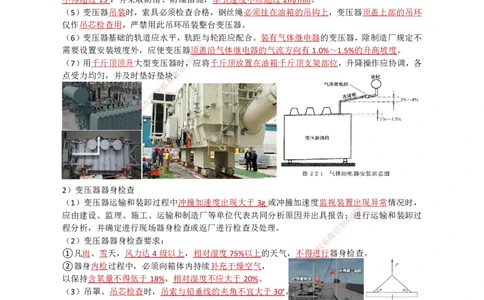 17.工业电气（1）_2026年一级建造师_2026年一建机电_2025年一建机电SVIP_02-基础精讲✿高端面授✿深度强化_21-机电《3D精讲班》小超人SMR推荐_讲义