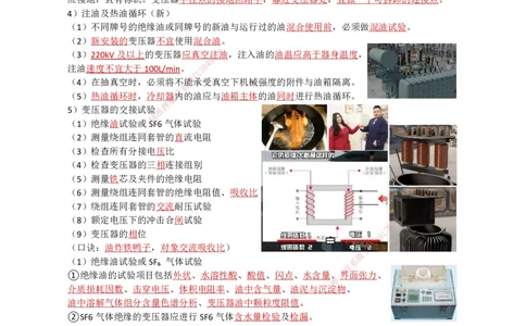 17.工业电气（1）_2026年一级建造师_2026年一建机电_2025年一建机电SVIP_02-基础精讲✿高端面授✿深度强化_21-机电《3D精讲班》小超人SMR推荐_讲义