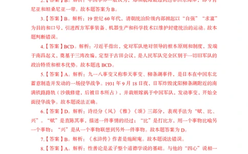 人文历史常识答案_2025春招题库汇总_国企综合题库_1、国企招聘考试------笔试资料_公共（综合）基础知识_1、国企公共基础知识--专项视频讲义-z_讲义_人文历史常识