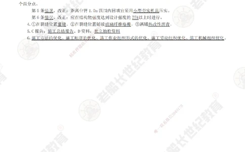 18案例专项突破（18）-答案_2026年一级建造师_2026年一建公路_2025年一建公路SVIP_04-冲刺串讲✿考点强化✿小灶集训_40-公路《案例专项班》老船长JQ推荐_讲义