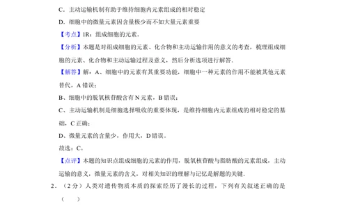 2012年高考生物试卷（江苏）（解析卷）_生物历年高考真题_新&middot;Word版2008-2025&middot;高考生物真题_生物（按年份分类）2008-2025_2012&middot;高考生物真题