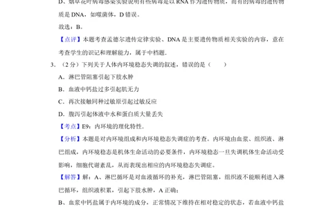 2012年高考生物试卷（江苏）（解析卷）_生物历年高考真题_新&middot;Word版2008-2025&middot;高考生物真题_生物（按年份分类）2008-2025_2012&middot;高考生物真题