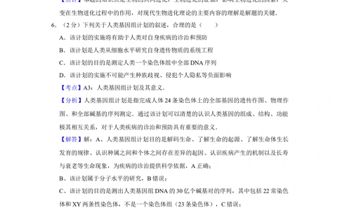 2012年高考生物试卷（江苏）（解析卷）_生物历年高考真题_新&middot;Word版2008-2025&middot;高考生物真题_生物（按年份分类）2008-2025_2012&middot;高考生物真题