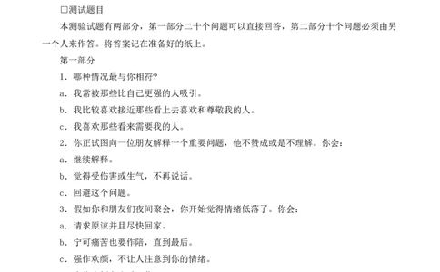 认识自我篇（测测你的心理年龄）(1)_2025春招题库汇总_国企-运营商题库_2023中国移动笔试资料（清宇）_性格测试（即个性测试，了解即可）