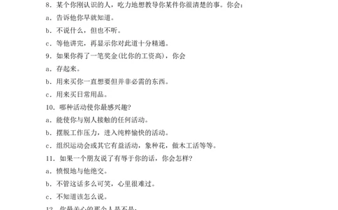 认识自我篇（测测你的心理年龄）(1)_2025春招题库汇总_国企-运营商题库_2023中国移动笔试资料（清宇）_性格测试（即个性测试，了解即可）