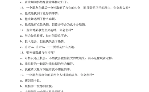 认识自我篇（测测你的心理年龄）(1)_2025春招题库汇总_国企-运营商题库_2023中国移动笔试资料（清宇）_性格测试（即个性测试，了解即可）