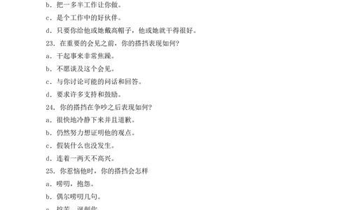 认识自我篇（测测你的心理年龄）(1)_2025春招题库汇总_国企-运营商题库_2023中国移动笔试资料（清宇）_性格测试（即个性测试，了解即可）