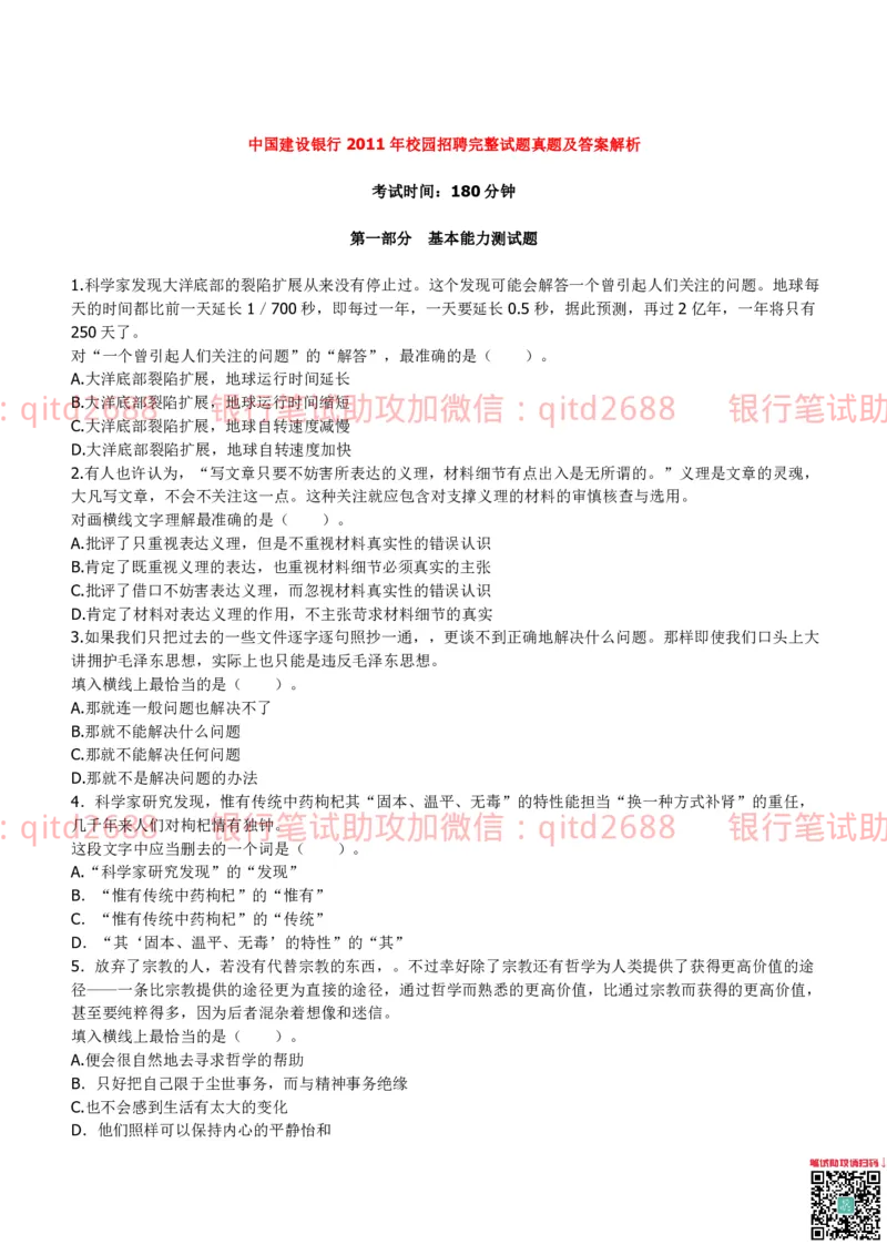 建设银行2011年校园招聘真题_2025春招题库汇总_银行题库-1_银行全套上岸资料_各银行笔试真题_建行上岸资料_建设银行笔试真题