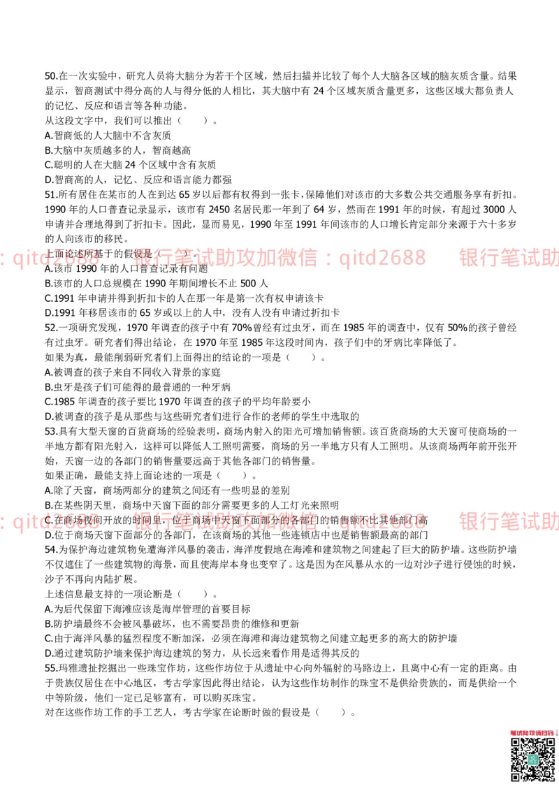 建设银行2011年校园招聘真题_2025春招题库汇总_银行题库-1_银行全套上岸资料_各银行笔试真题_建行上岸资料_建设银行笔试真题