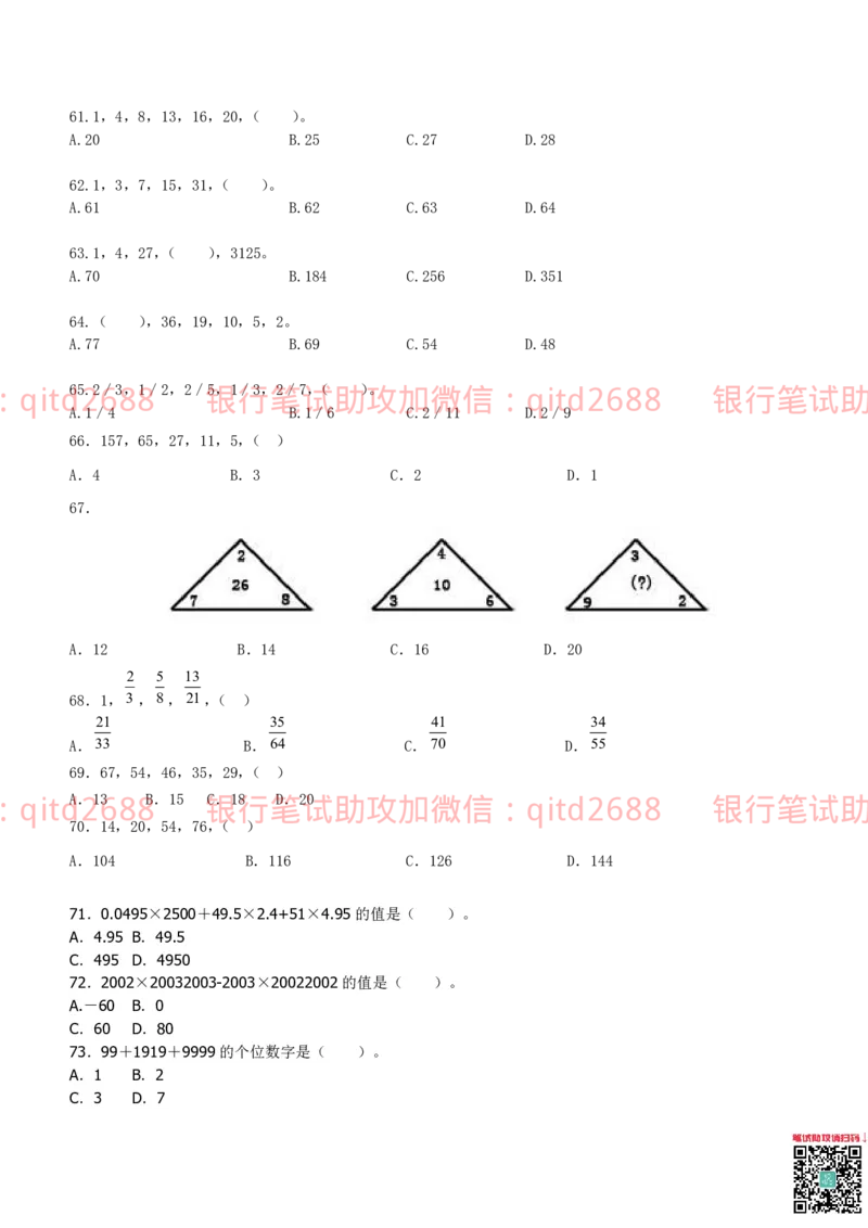 建设银行2011年校园招聘真题_2025春招题库汇总_银行题库-1_银行全套上岸资料_各银行笔试真题_建行上岸资料_建设银行笔试真题