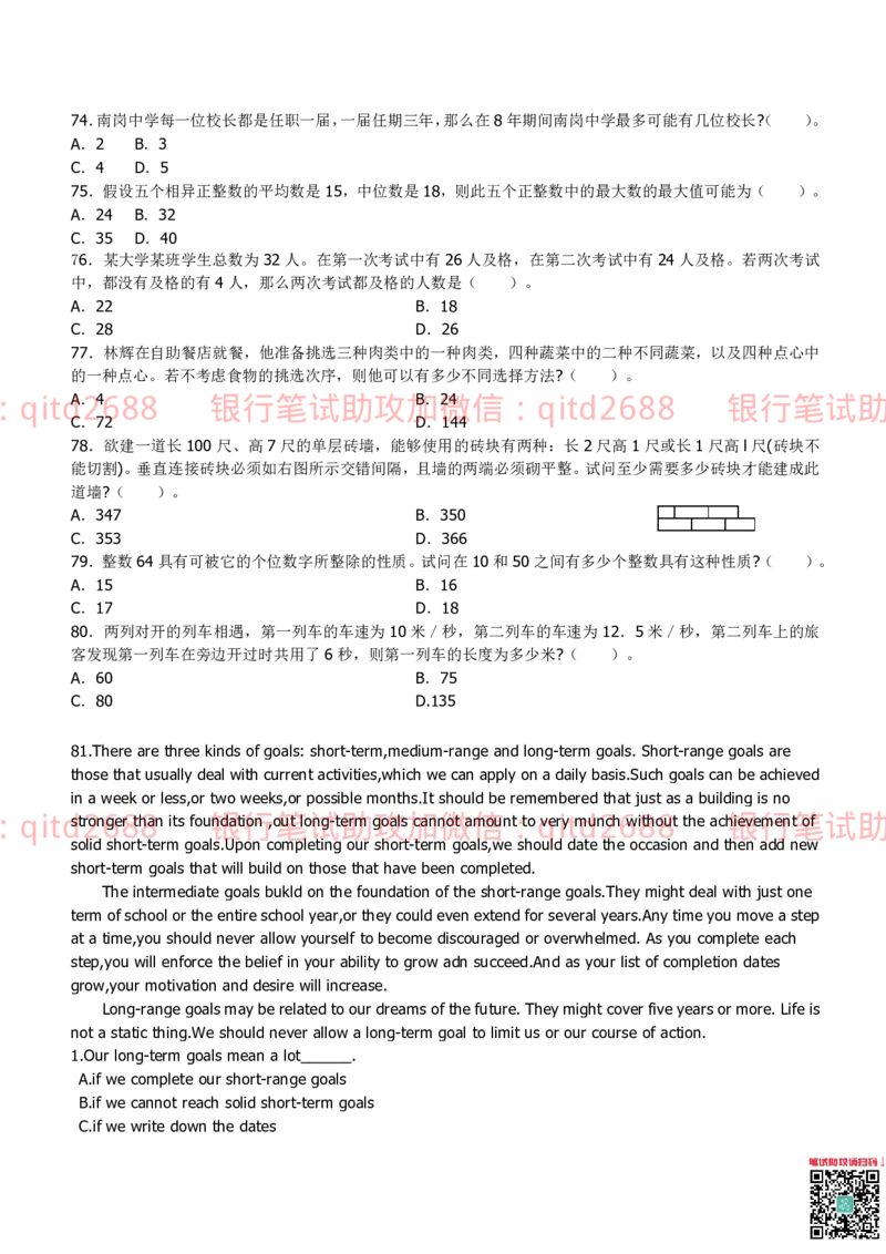 建设银行2011年校园招聘真题_2025春招题库汇总_银行题库-1_银行全套上岸资料_各银行笔试真题_建行上岸资料_建设银行笔试真题