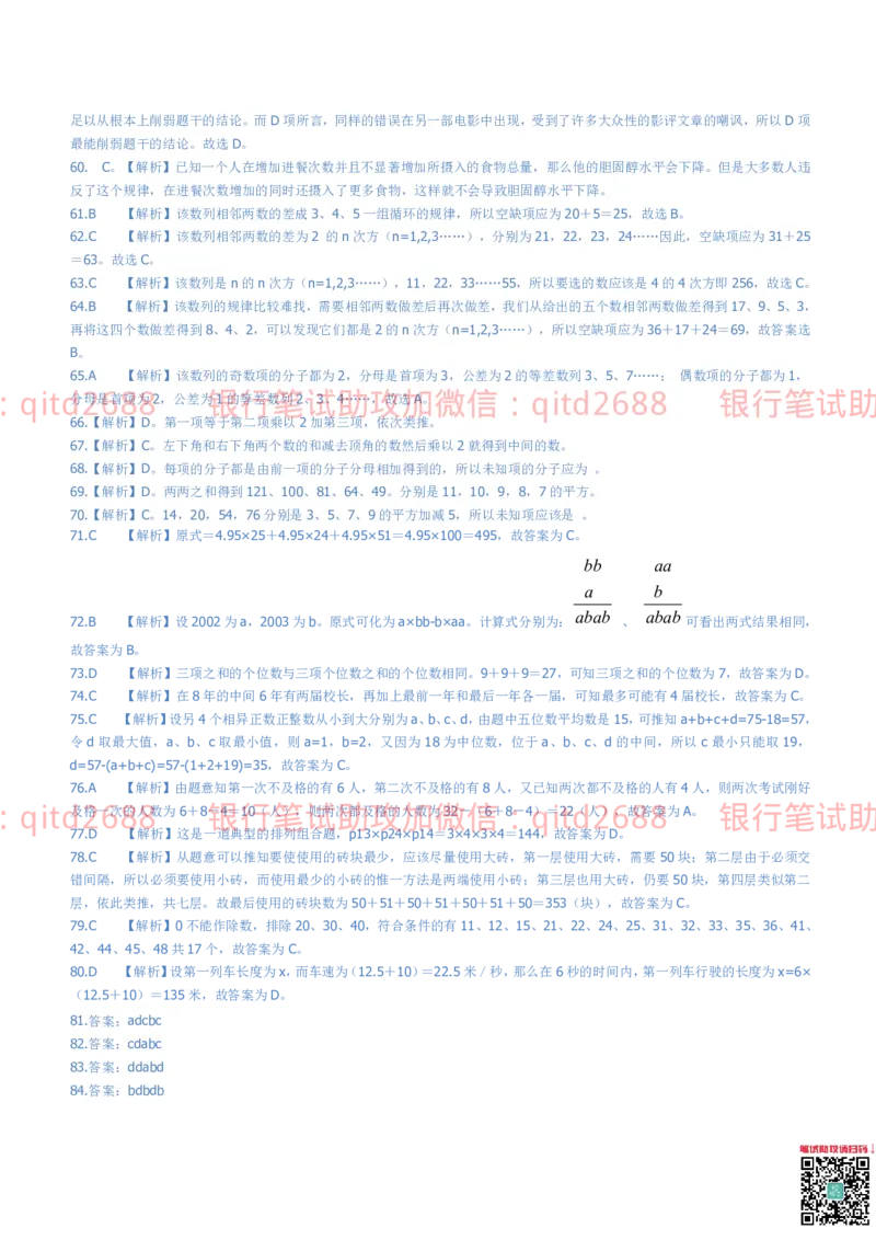 建设银行2011年校园招聘真题_2025春招题库汇总_银行题库-1_银行全套上岸资料_各银行笔试真题_建行上岸资料_建设银行笔试真题