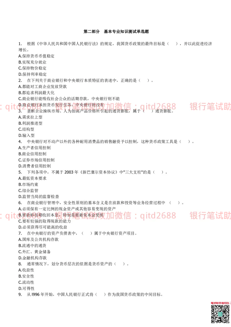 建设银行2011年校园招聘真题_2025春招题库汇总_银行题库-1_银行全套上岸资料_各银行笔试真题_建行上岸资料_建设银行笔试真题