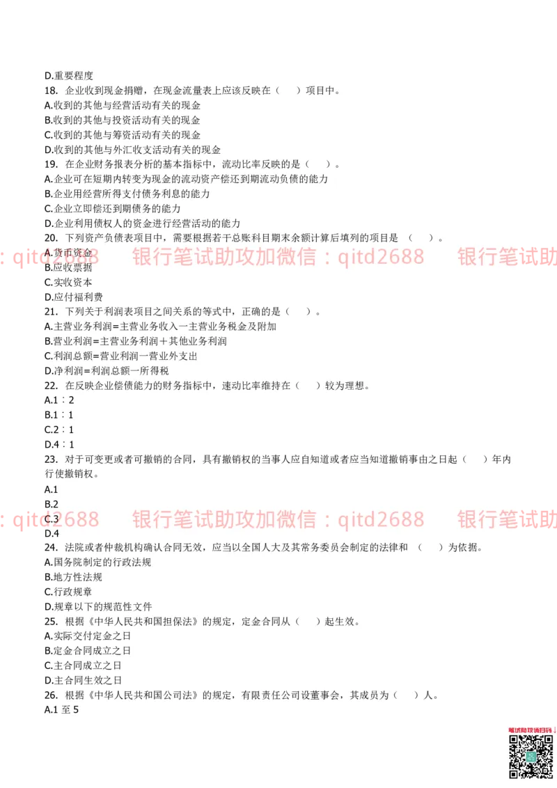 建设银行2011年校园招聘真题_2025春招题库汇总_银行题库-1_银行全套上岸资料_各银行笔试真题_建行上岸资料_建设银行笔试真题