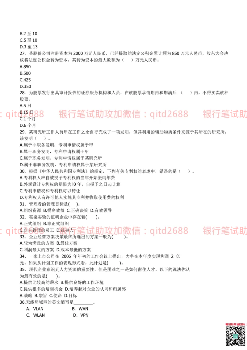 建设银行2011年校园招聘真题_2025春招题库汇总_银行题库-1_银行全套上岸资料_各银行笔试真题_建行上岸资料_建设银行笔试真题