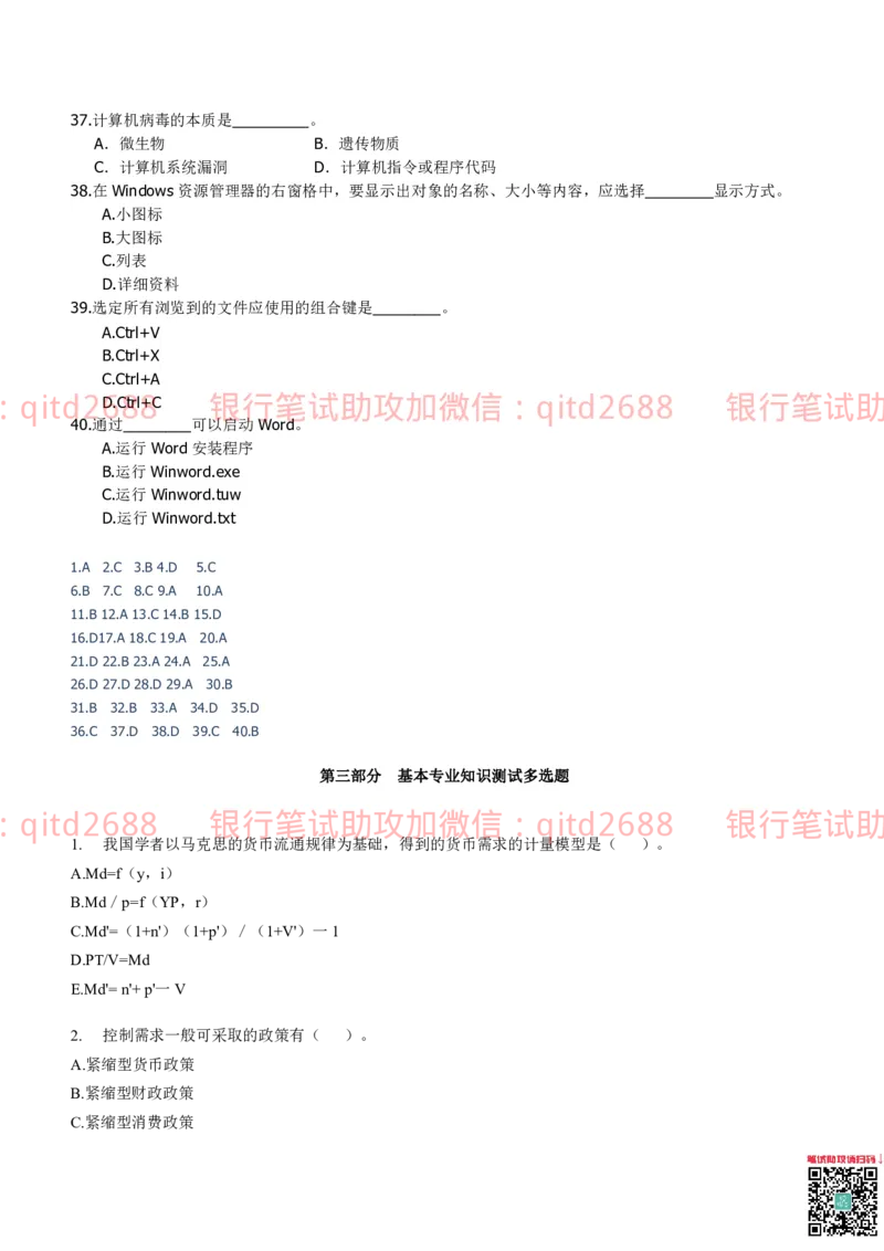 建设银行2011年校园招聘真题_2025春招题库汇总_银行题库-1_银行全套上岸资料_各银行笔试真题_建行上岸资料_建设银行笔试真题