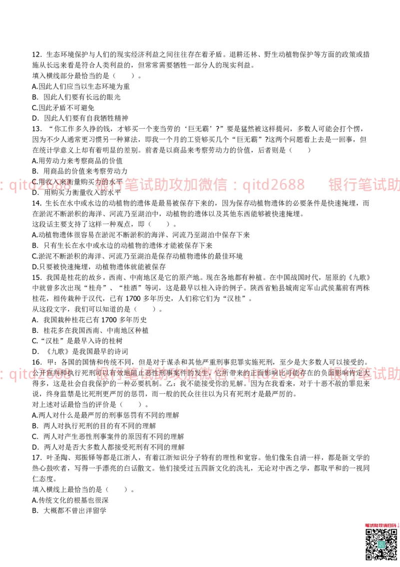 建设银行2011年校园招聘真题_2025春招题库汇总_银行题库-1_银行全套上岸资料_各银行笔试真题_建行上岸资料_建设银行笔试真题