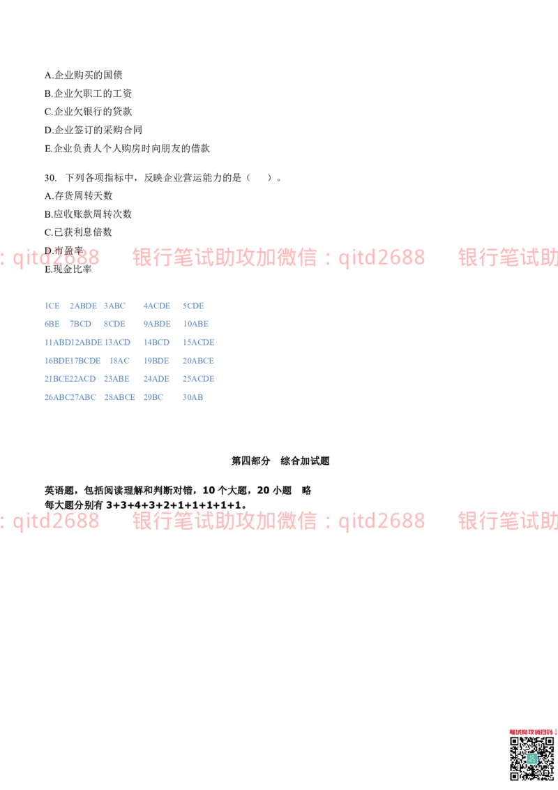 建设银行2011年校园招聘真题_2025春招题库汇总_银行题库-1_银行全套上岸资料_各银行笔试真题_建行上岸资料_建设银行笔试真题