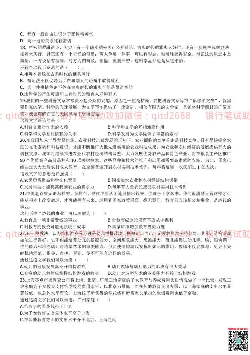 建设银行2011年校园招聘真题_2025春招题库汇总_银行题库-1_银行全套上岸资料_各银行笔试真题_建行上岸资料_建设银行笔试真题