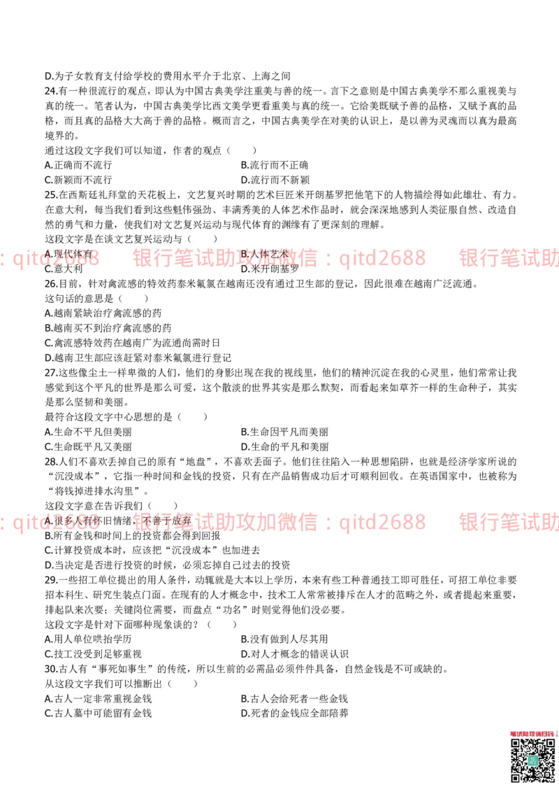 建设银行2011年校园招聘真题_2025春招题库汇总_银行题库-1_银行全套上岸资料_各银行笔试真题_建行上岸资料_建设银行笔试真题