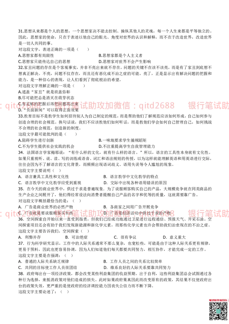 建设银行2011年校园招聘真题_2025春招题库汇总_银行题库-1_银行全套上岸资料_各银行笔试真题_建行上岸资料_建设银行笔试真题