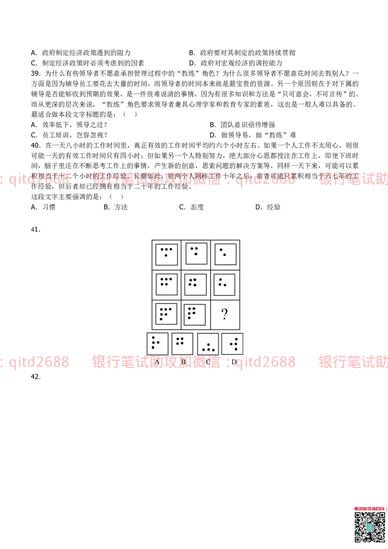 建设银行2011年校园招聘真题_2025春招题库汇总_银行题库-1_银行全套上岸资料_各银行笔试真题_建行上岸资料_建设银行笔试真题