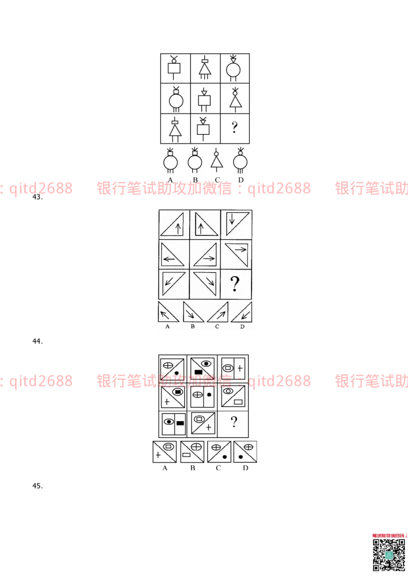 建设银行2011年校园招聘真题_2025春招题库汇总_银行题库-1_银行全套上岸资料_各银行笔试真题_建行上岸资料_建设银行笔试真题
