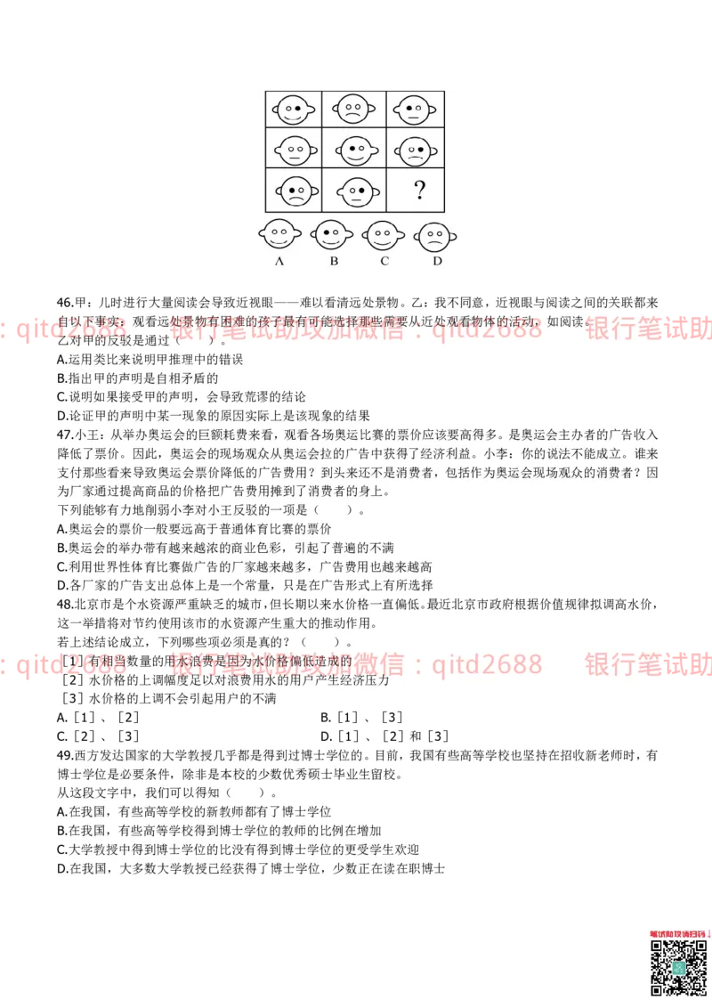 建设银行2011年校园招聘真题_2025春招题库汇总_银行题库-1_银行全套上岸资料_各银行笔试真题_建行上岸资料_建设银行笔试真题