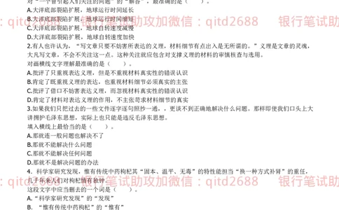 建设银行2011年校园招聘真题_2025春招题库汇总_银行题库-1_银行全套上岸资料_各银行笔试真题_建行上岸资料_建设银行笔试真题