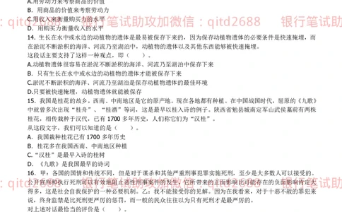 建设银行2011年校园招聘真题_2025春招题库汇总_银行题库-1_银行全套上岸资料_各银行笔试真题_建行上岸资料_建设银行笔试真题